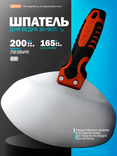 DECOR инструменты Шпатель закругленный для ведра, строительный 20 см