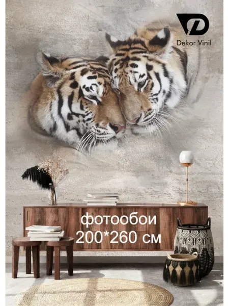 Dekor Vinil Фотообои на стену "Пара тигров в стиле гранж" 200х260 см