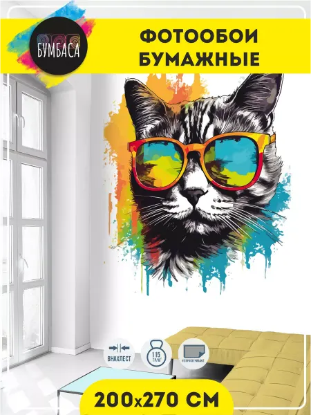 Бумбаса Фотообои бумажные Кот в очках. Граффити 200х270 см