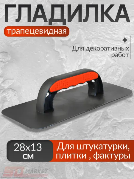 DECOR инструменты Кельма для декоративной штукатурки 28 см