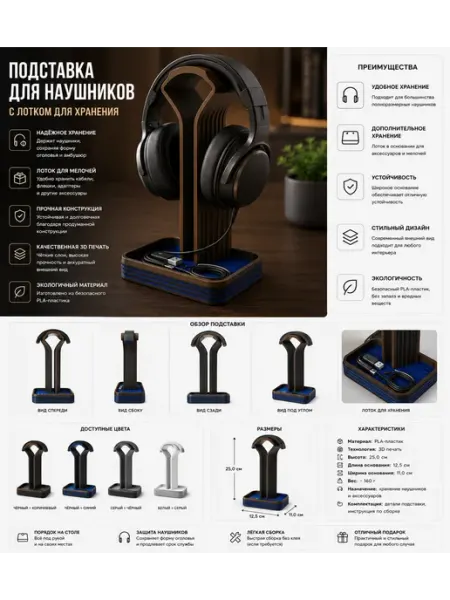 Современная подставка для наушников с лотком Storage Base