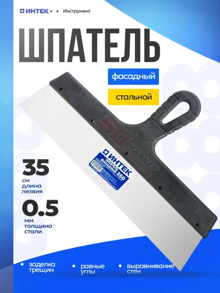 Инструмент 888 Шпатель строительный фасадный 35 см для шпаклевки стен
