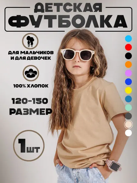 Baseclo Футболка детская базовая без рисунка
