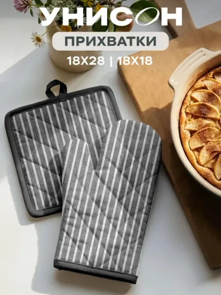 Унисон Прихватки кухонные набор 2 шт для горячего рукавица
