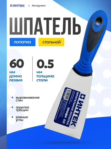 Инструмент 888 Шпатель металлический сбалансированный 6 см строительный