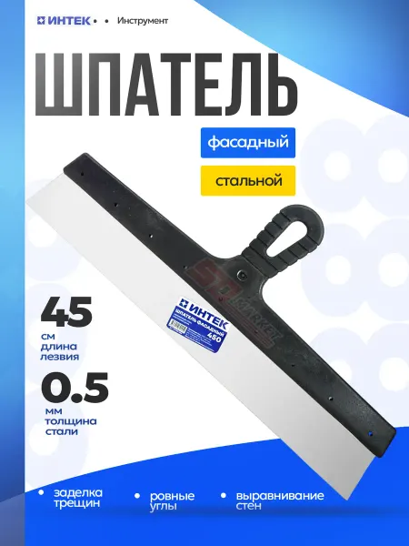 Инструмент 888 Шпатель большой фасадный для шпатлевки и штукатурки 60 см