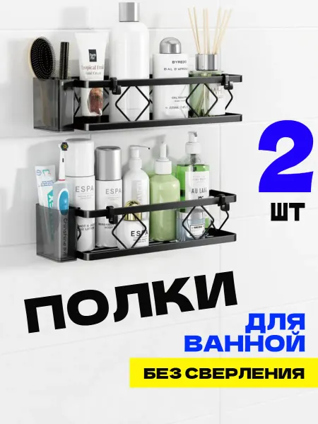 BASER HOME Полки для ванной прямые без сверления на липучках