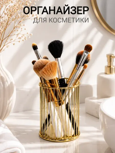 BASER HOME Органайзер для косметики стакан для кистей для макияжа