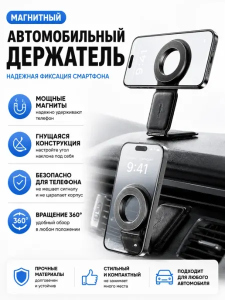 Baseus Магнитный автомобильный держатель