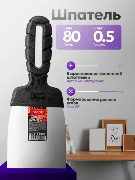 DECOR инструменты Шпатель строительный 80 мм угловой, для затирки трещин