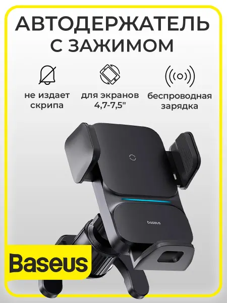Baseus Держатель для телефона автомобильный с беспроводной зарядкой