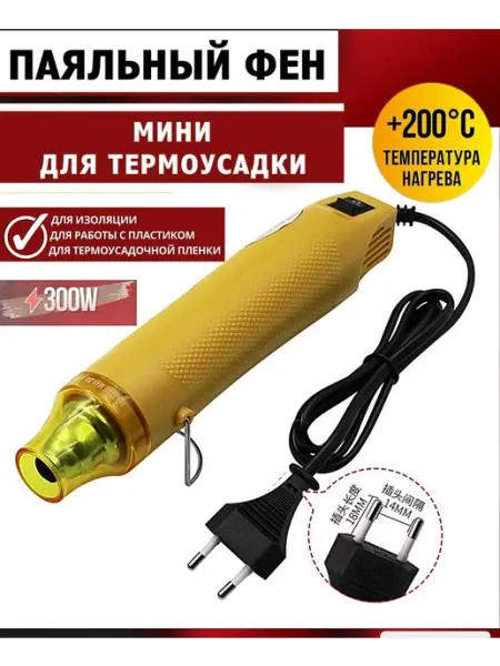 Empire of home comfort Фен технический паяльный для термоусадки