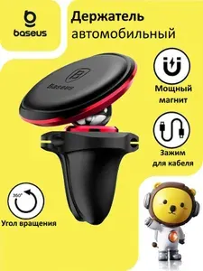 Baseus Автомобильный магнитный держатель для телефона в воздуховод, красный