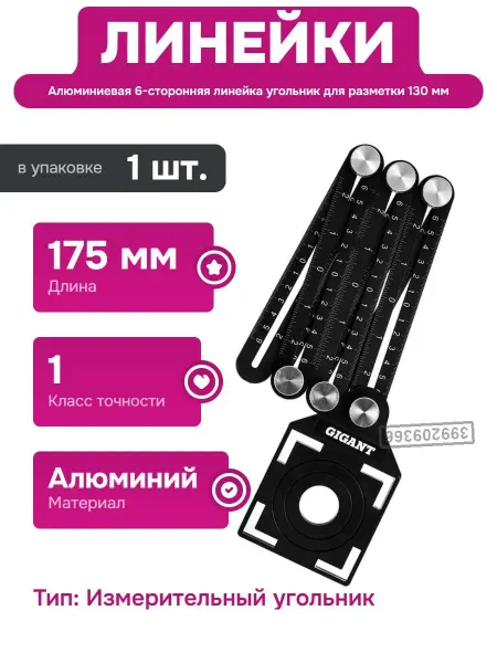GIGANT Многофункциональный измерительный инструмент для ремонта
