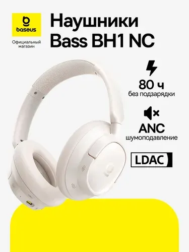Наушники беспроводные Baseus Bass BH1 NC / Наушники беспроводные накладные / Наушники игровые / Наушники беспроводные большие / Блютуз наушники / Наушники с шумоподавлением, белый