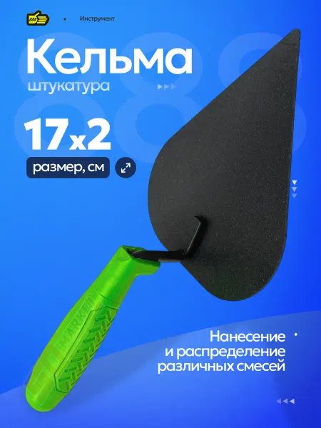 Инструмент 888 Штукатурный шпатель Сердце для укладки кирпича стальной