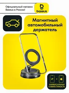Baseus Автомобильный держатель для телефона MagSafe /магнитный держатель автомобильный на торпедо, на стекло, универсальный