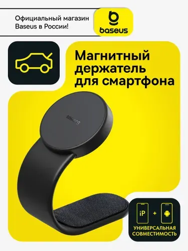 Baseus Автомобильный держатель Magsafe / Магнитный держатель для телефона