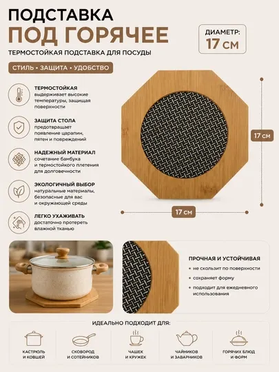 Подставка под горячее (термостойкая подставка для посуды)
