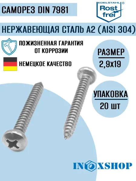 INOXSHOP Саморез нерж полукр гол,шлиц кр,DIN7981,2,9х19,20 шт