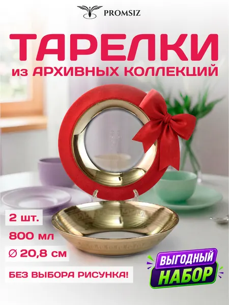 Набор глубоких стеклянных тарелок случайный дизайн без выбора, 2 одинаковых PROMSIZ сюрприз / 800 мл.