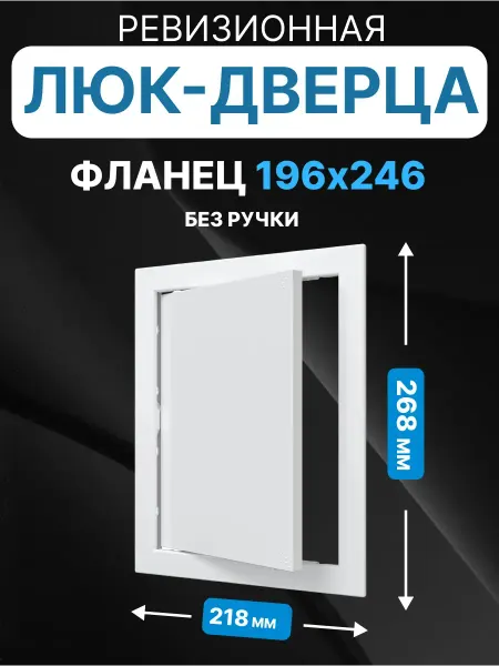 RevisiohatcheTech Люк ревизионный нажимной 200х250 с фланцем пластик AD