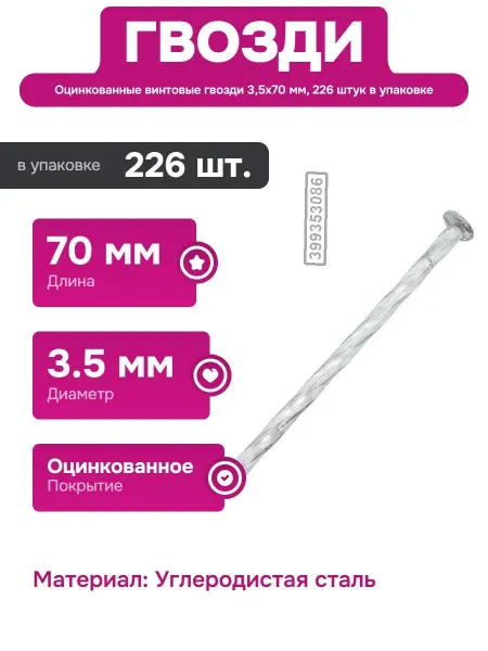 GIGANT Винтовые гвозди оцинкованные 3.5x70 мм для дерева и металла