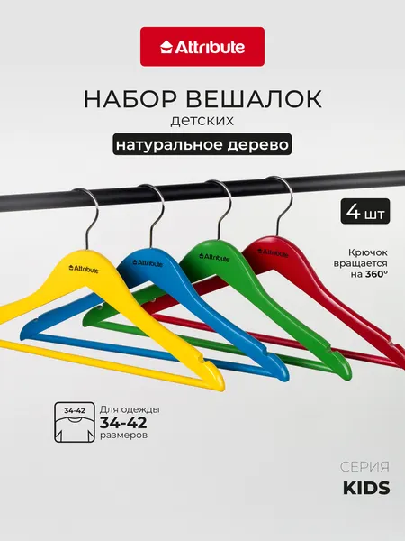 Набор детских вешалок "KIDS" 30см, 4шт, натуральное дерево, цветные