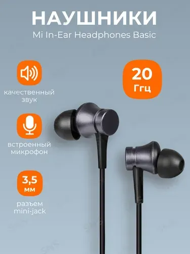 Наушники Mi Headphones Basic HSEJ03JY (ZBW4354TY) черные