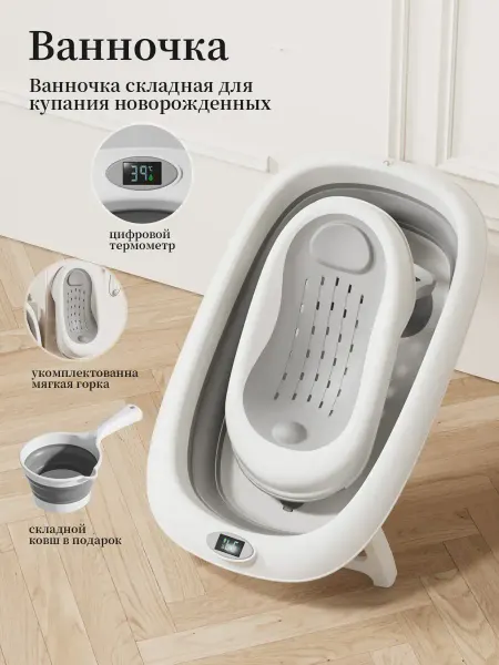 Babyhood Ванночка для купания новорожденных. с термометром горка 60L