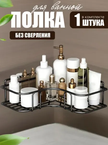 Eligio Полка для ванной без сверления угловая 1 штука