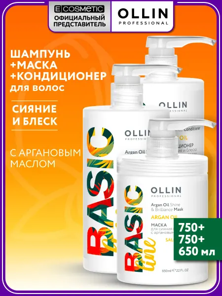 Ollin Professional Набор шампунь кондиционер и маска для волос BASIC LINE