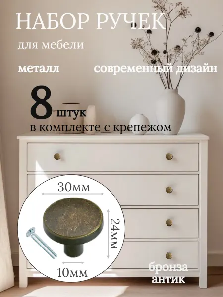 WoodenMaster Ручка кнопка для мебели металлическая круглая бронза 8 шт