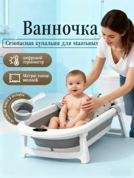Ванночка Для Новорожденных С Водаемым Матрасом И Термометром