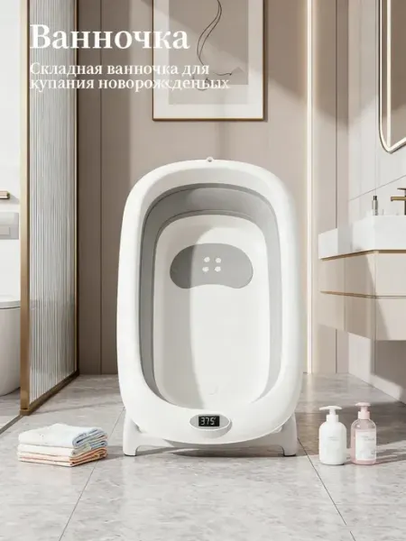Комфортная складная ванночка с термометром
