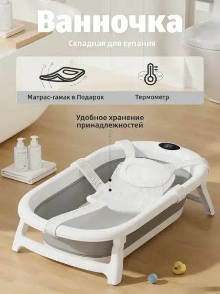 Складная Ванночка для Купания Малышей с Термометром