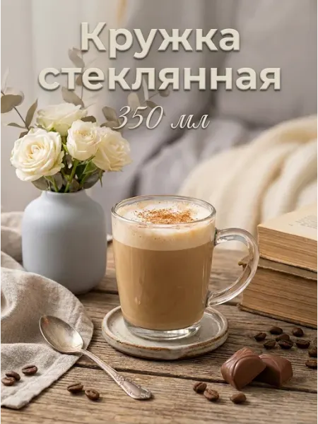 Paşabahçe Кружка для чая и кофе стеклянная 350 мл "Basic" подарочная