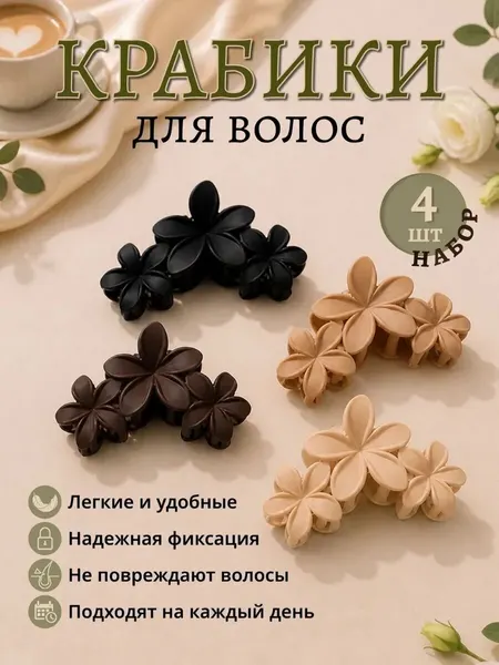 Крабик для волос "Цветочек", каучук/пластик, 11 см, цвет черный, 1шт