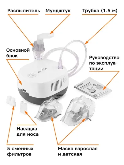 Ингалятор, компрессорный небулайзер Prolife PN Basic, Швейцарская технология, домашний