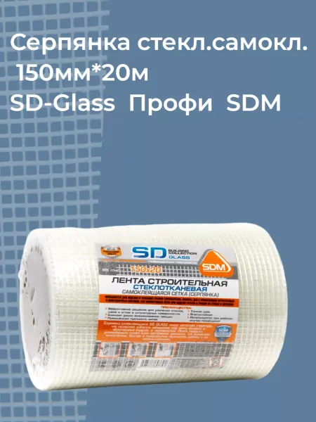SDM Серпянка самоклеящаяся стеклотканевая 150мм*20м Профи