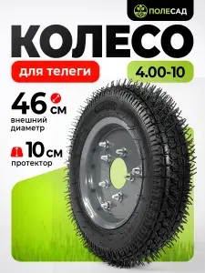 Колесо ДЛЯ ТЕЛЕГИ ПОЛЕСАД Т-9 КД-410 Шоссе 4*10, 5 отверстий