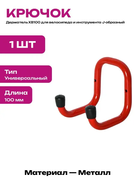 Настенный металлический держатель для инструментов 100 мм