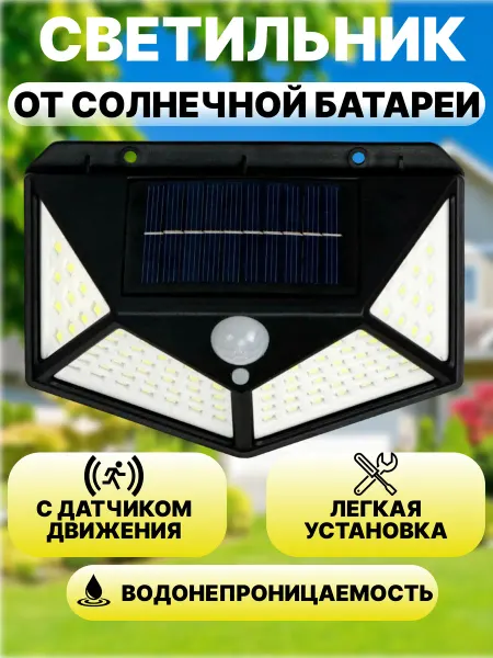 Жора Жора Светильник 100LED светодиодный на солнечной батарее