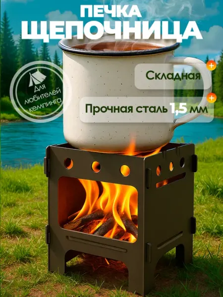 Железное решение Печь походная щепочница туристическая выживайка 7x7,5x8,5