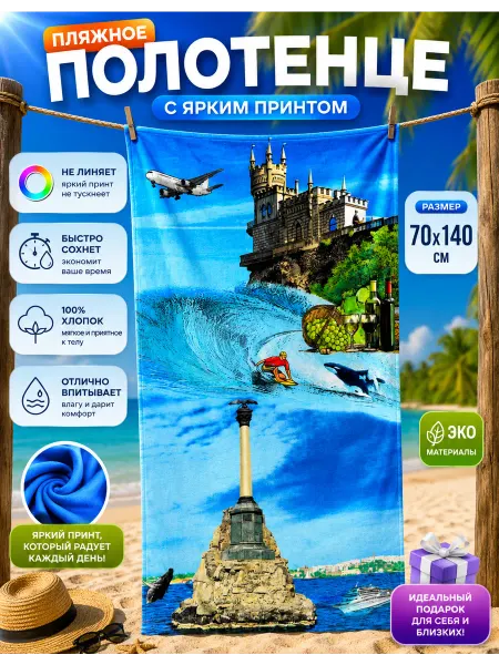 Mr.Goodman Полотенце пляжное 70х140 махровое банное Крым