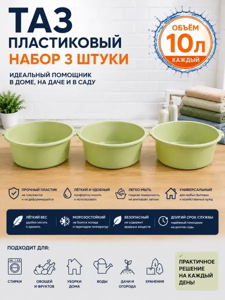 Harvesting Basins Studio Таз хозяйственный из пластика 10л 3шт