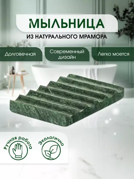 ORIENTROOM Мыльница мраморная для кухни ванной, натуральный камень