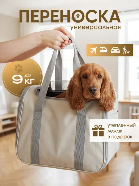 Full Basket Сумка переноска для кошек и собак