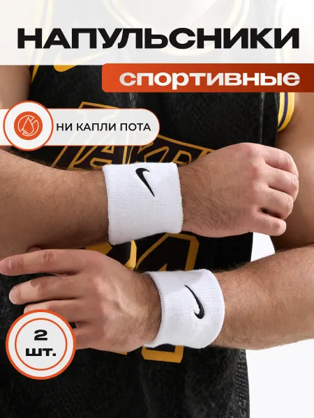 Ghetto Basket Shop Напульсники спортивные на запястья 2 штуки