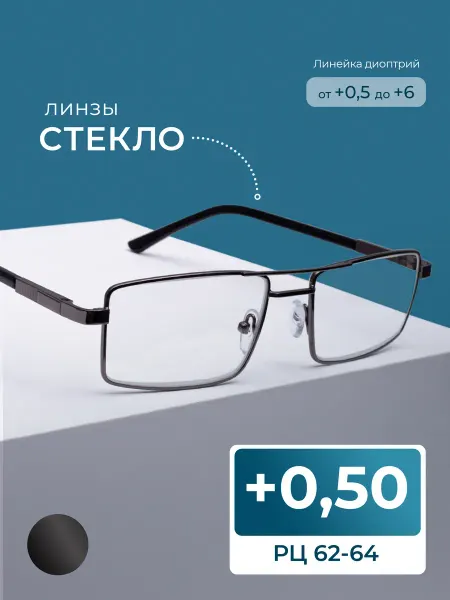 MOCT Недорогие очки стекло металлические (+0.50) без футляра